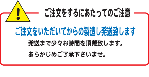 注意事項