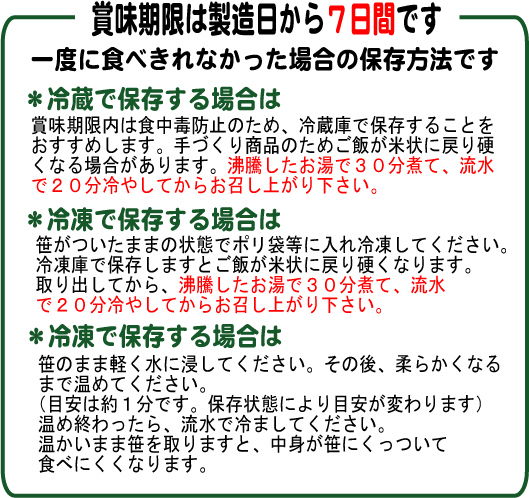 保存方法・お召し上がり方