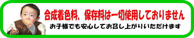 当店の笹巻きは合成着色料・保存料不使用
