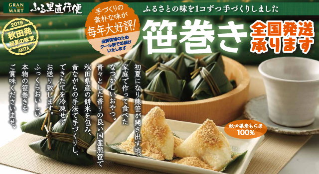 2019笹巻販売