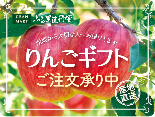 リンゴトップイメージ