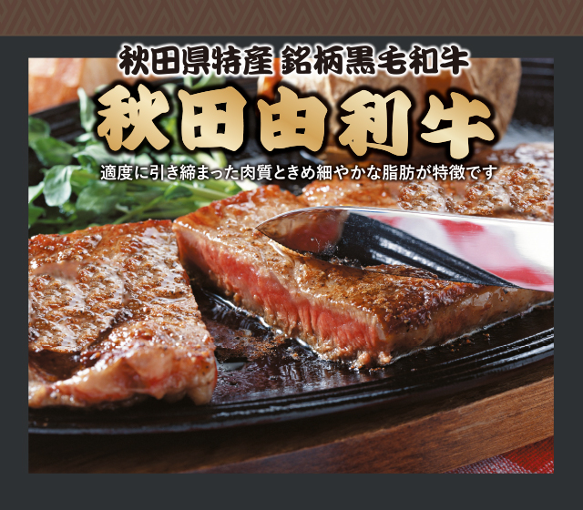 秋田由利牛イメージ