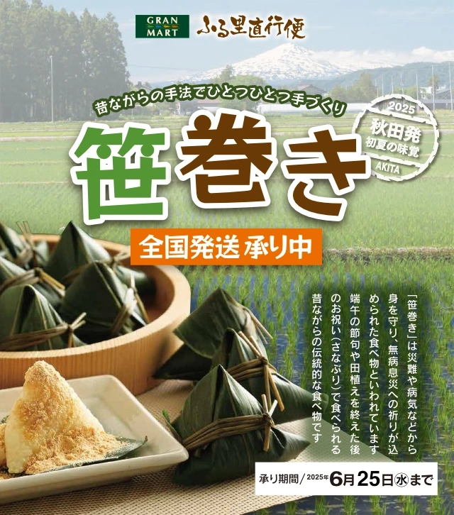 2025笹巻き販売中