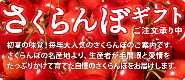 2026さくらんぼ予約