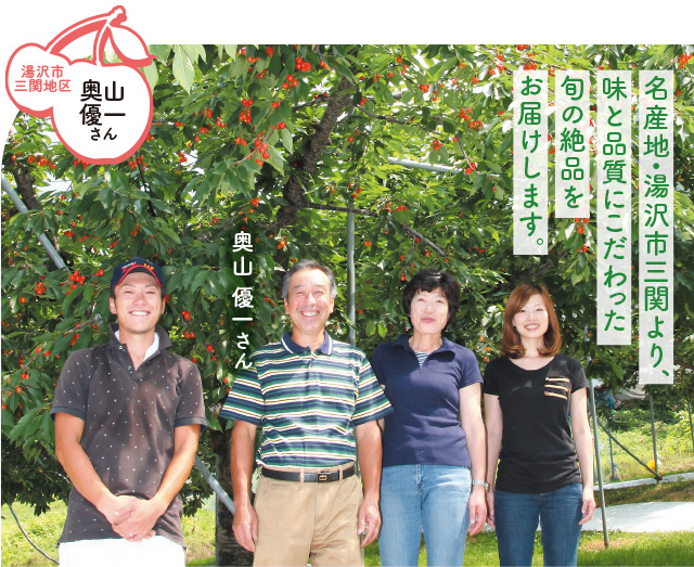 奥山さん