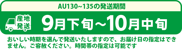 高橋さん発送開始時期