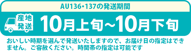 木村さん発送開始時期