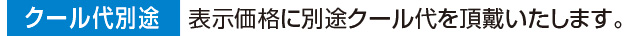 クール宅急便