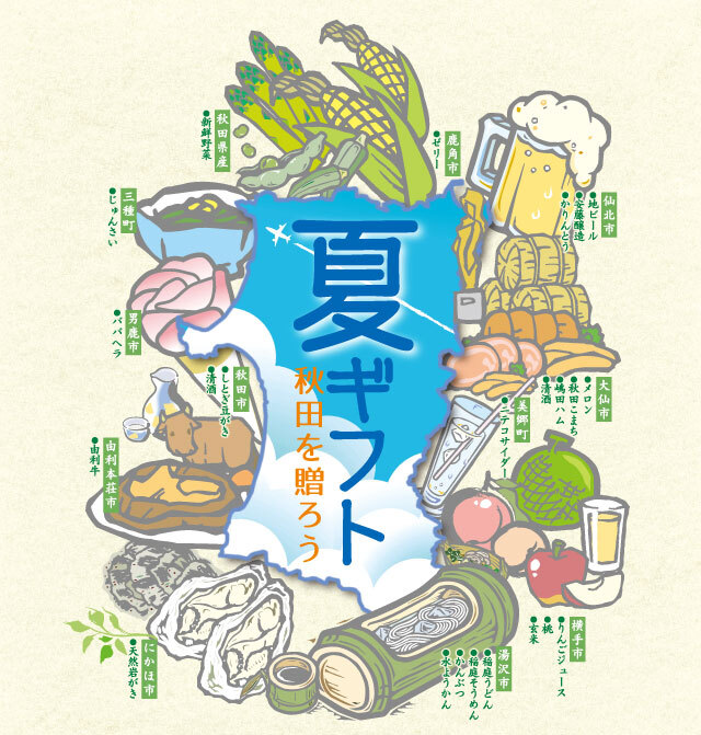 2021夏ギフト
