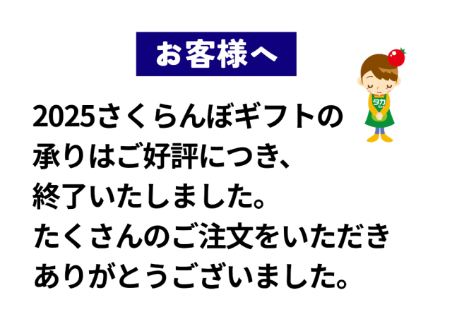 承りは終了しました