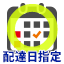 配達日指定可